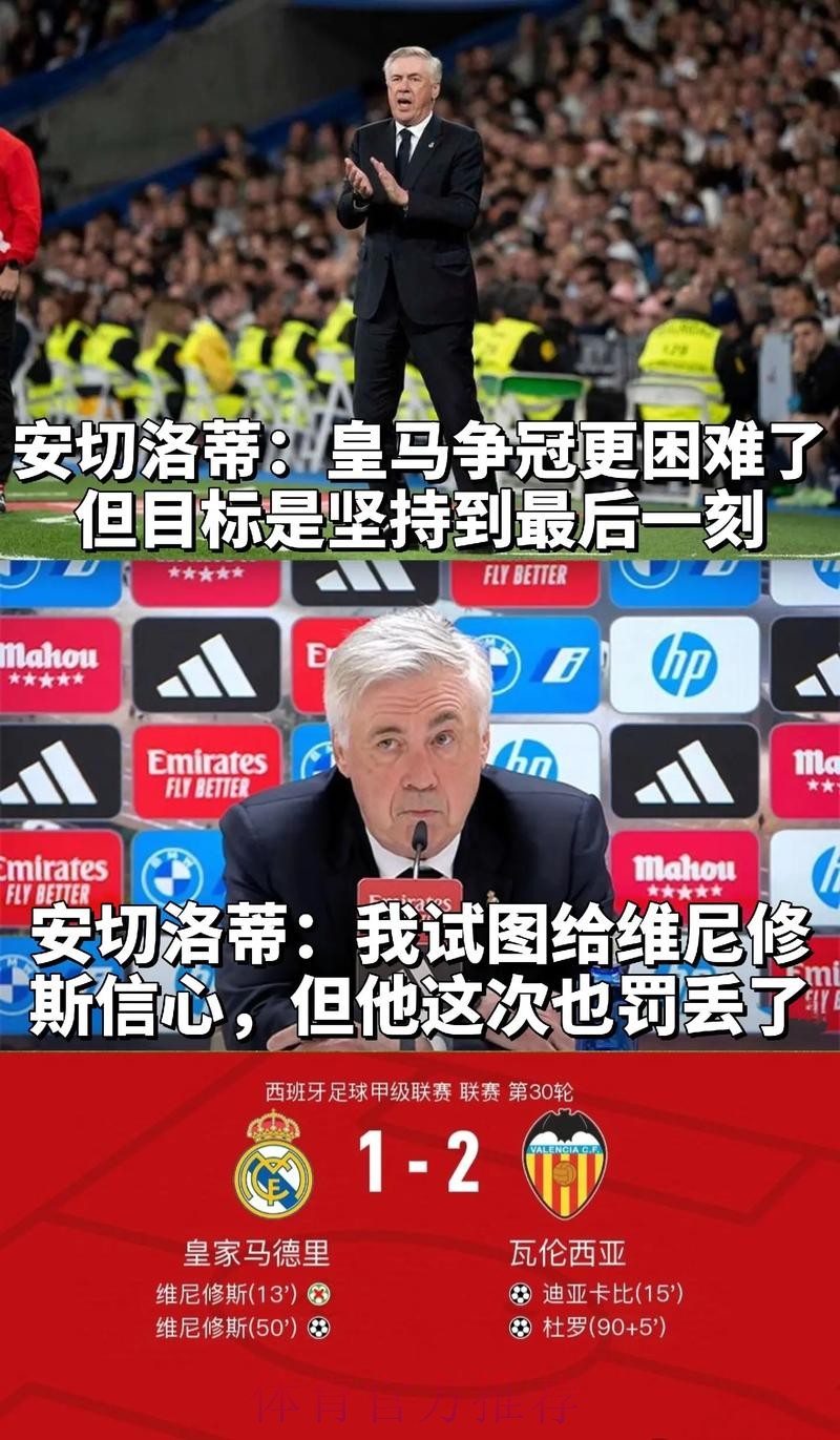 安切洛蒂：你必须尊重对手 像对手尊重皇马一样