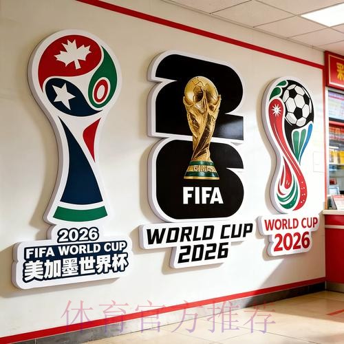 2026世界杯下注哪个好官方 2026世界杯下注哪个好官方