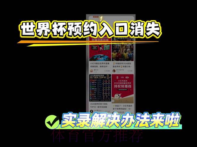 世界杯直播安全入口地址