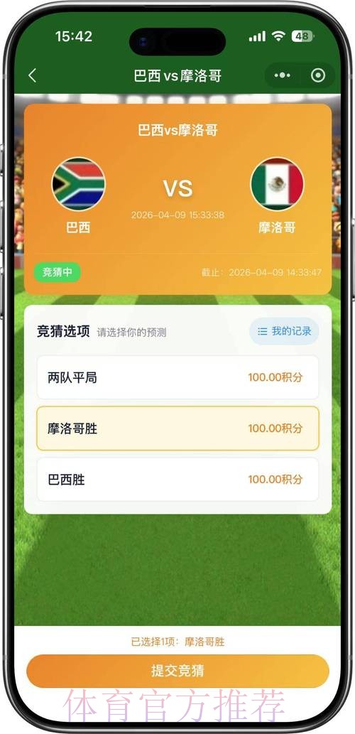 2026世界杯竞猜平台官方